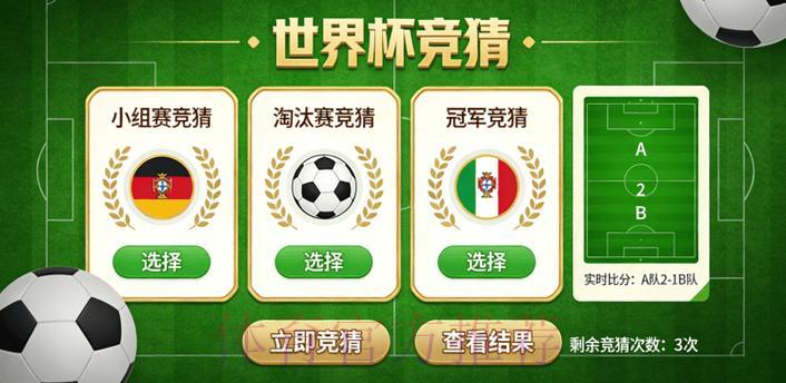 世界杯竞猜安卓官方平台