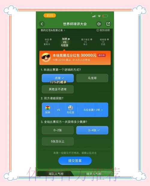 世界杯竞猜平台:手机端随时随地参与指南 世界杯竞猜平台:手机端随时随地参与指南
