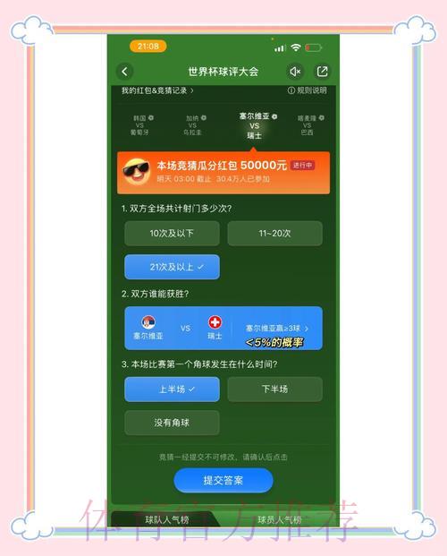 世界杯竞猜平台官方使用指南及参与技巧详解 世界杯竞猜平台官方使用指南及参与技巧详解