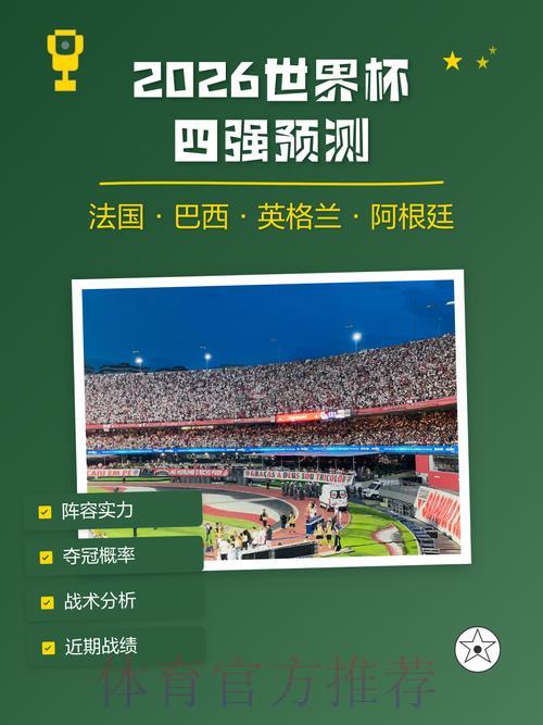 2026世界杯官方预测平台网站 2026世界杯官方预测平台网站