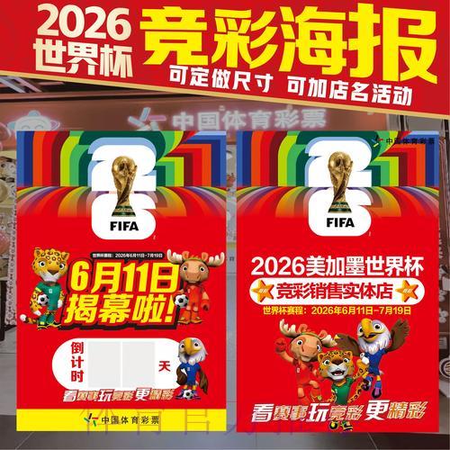 世界杯竞猜官方投注攻略 世界杯竞猜官方投注攻略