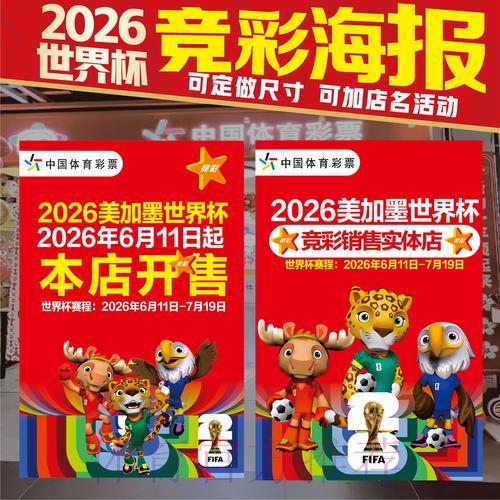 世界杯竞猜官方投注攻略 世界杯竞猜官方投注攻略