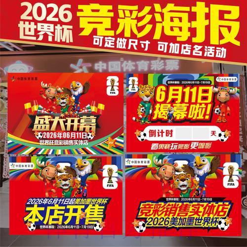 世界杯竞猜官方投注攻略 世界杯竞猜官方投注攻略