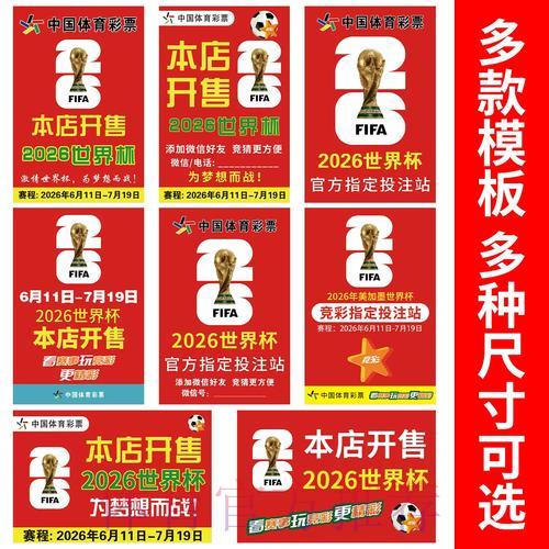 新手必看:参与2026世界杯竞猜投注的重要须知事项 新手必看:参与2026世界杯竞猜投注的重要须知事项