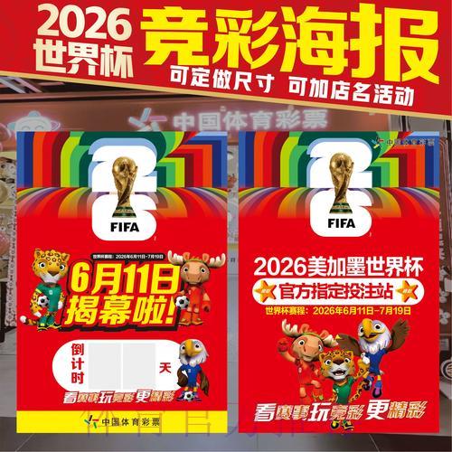 2026年世界杯竞猜指南与体育预测分析 2026年世界杯竞猜指南与体育预测分析