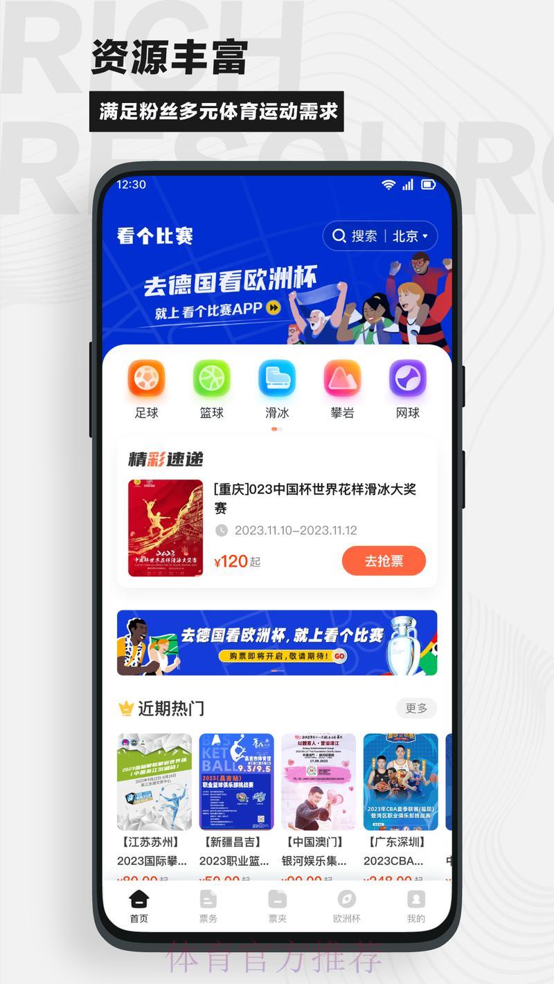 世界杯竞猜官方平台APP下载教程